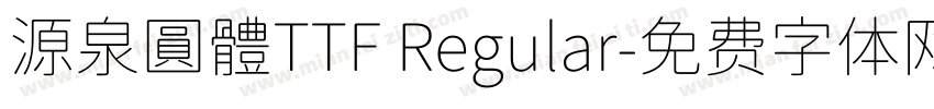 源泉圓體TTF Regular字体转换